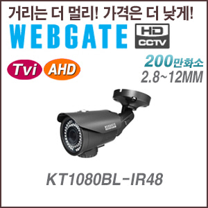 [웹게이트][TVI/AHD-2M] KT1080BL-IR48 2.8~12mm IR48 TVI,AHD,CVBS 실외형