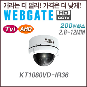 [웹게이트][TVI/AHD-2M] KT1080VD-IR36 2.8~12mm TVI,AHD,CVBS 실내형