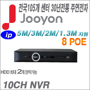[NVR-10CH][유명한 주연전자 정품] JTN-610-8P2H [ 전국출장AS S+265][텐디OEM]